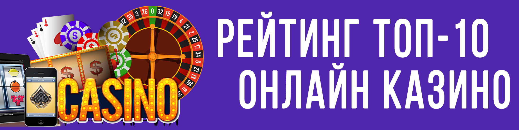 Рейтинг онлайн казино